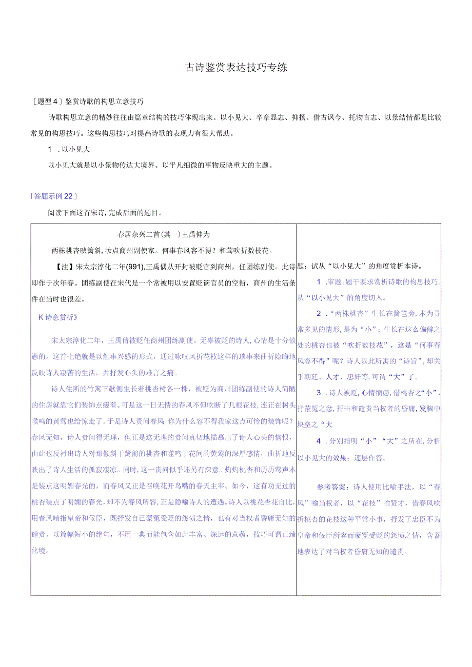 【教考结合】古诗鉴赏表达技巧.docx_第1页