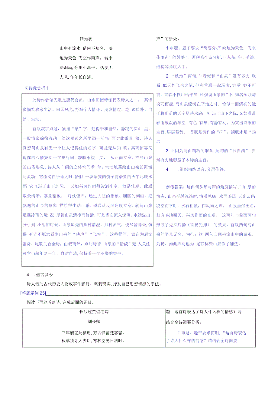 【教考结合】古诗鉴赏表达技巧.docx_第3页