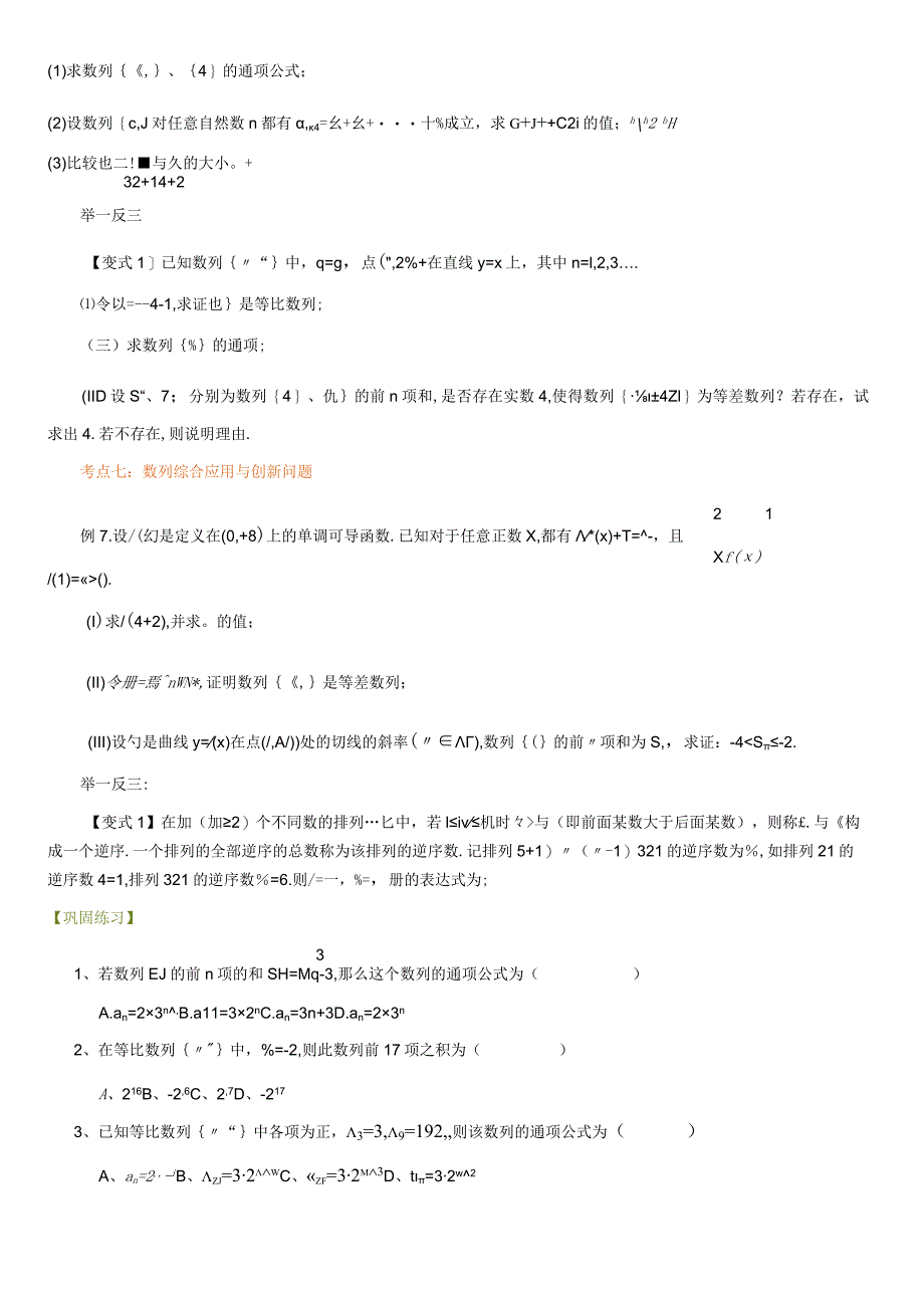 专题六十二：数列（基础）理含答案.docx_第3页