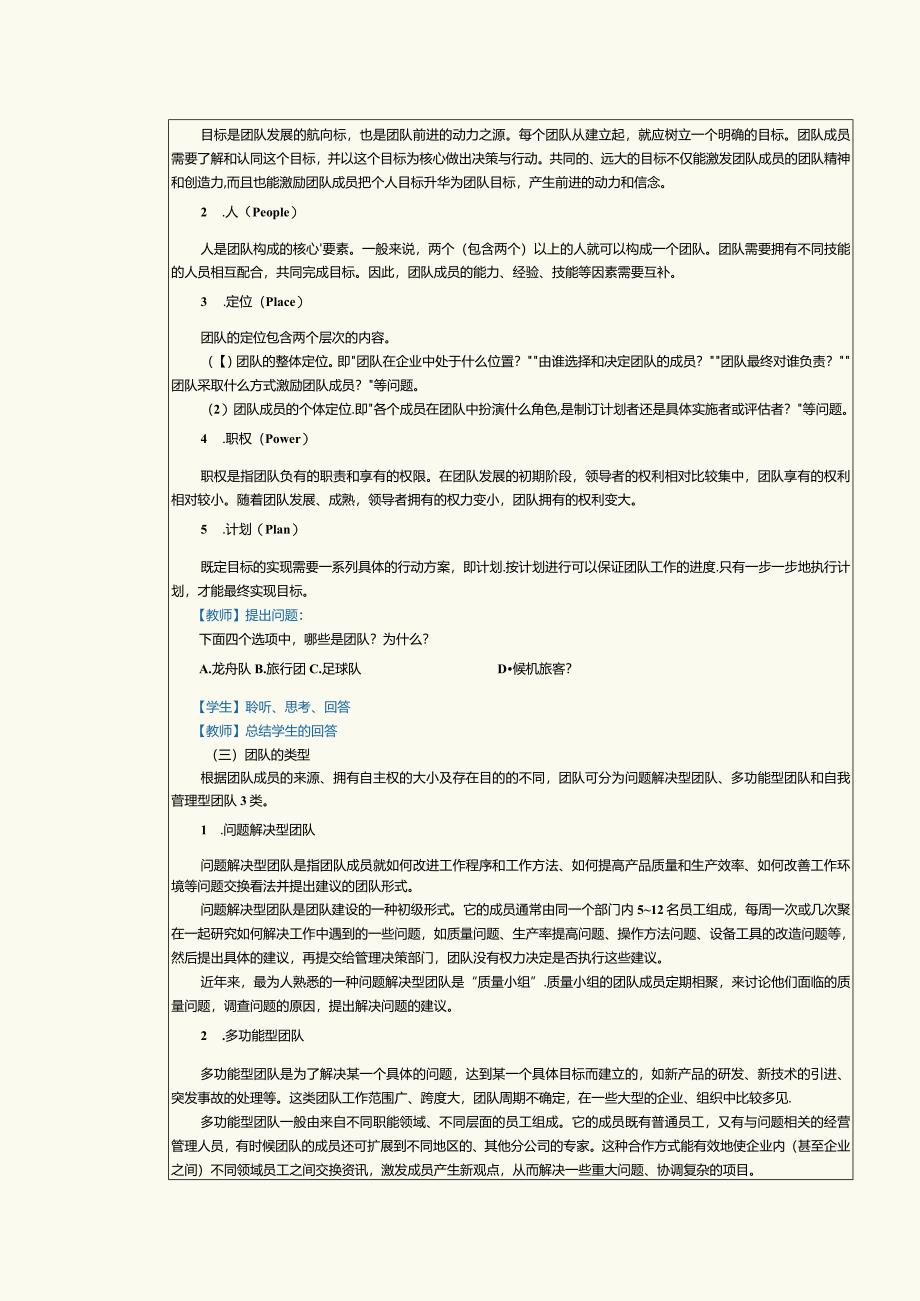 《大学生职业素养》教案第8课培养团队精神提升执行效率.docx_第2页