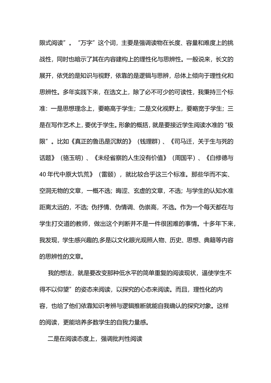 一种探索：思辨性阅读.docx_第2页