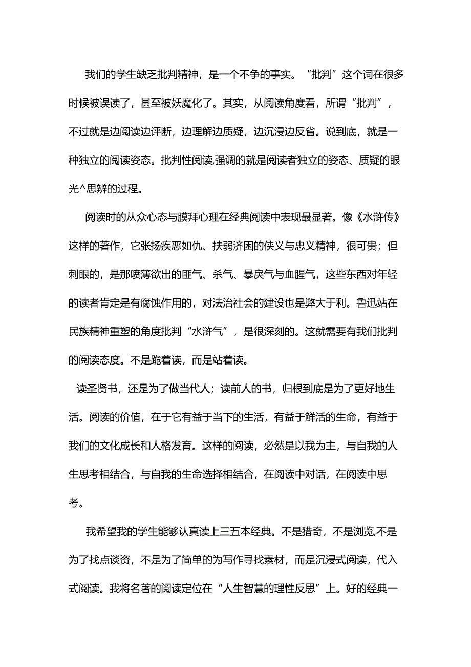 一种探索：思辨性阅读.docx_第3页