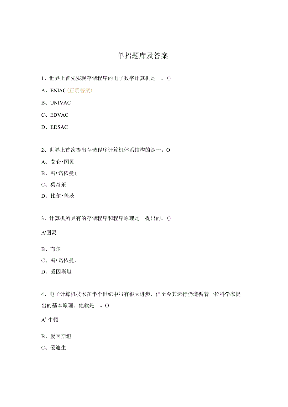 单招题库及答案.docx_第1页