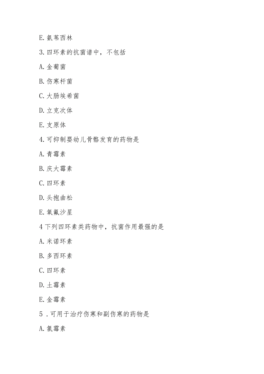 2024年四环素类及氯霉素类考试题及答案.docx_第2页