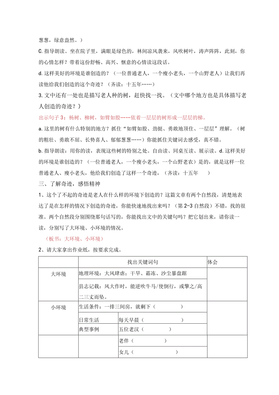 《青山不老》教学设计.docx_第3页