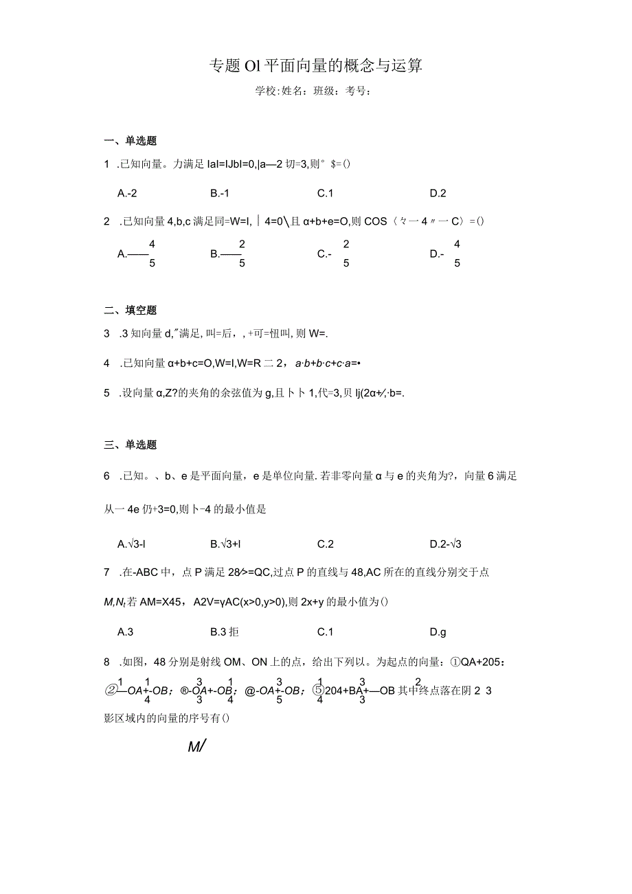 专题01平面向量的概念与运算.docx_第1页