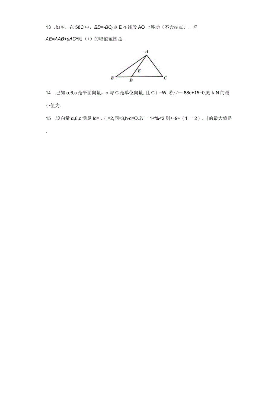 专题01平面向量的概念与运算.docx_第3页