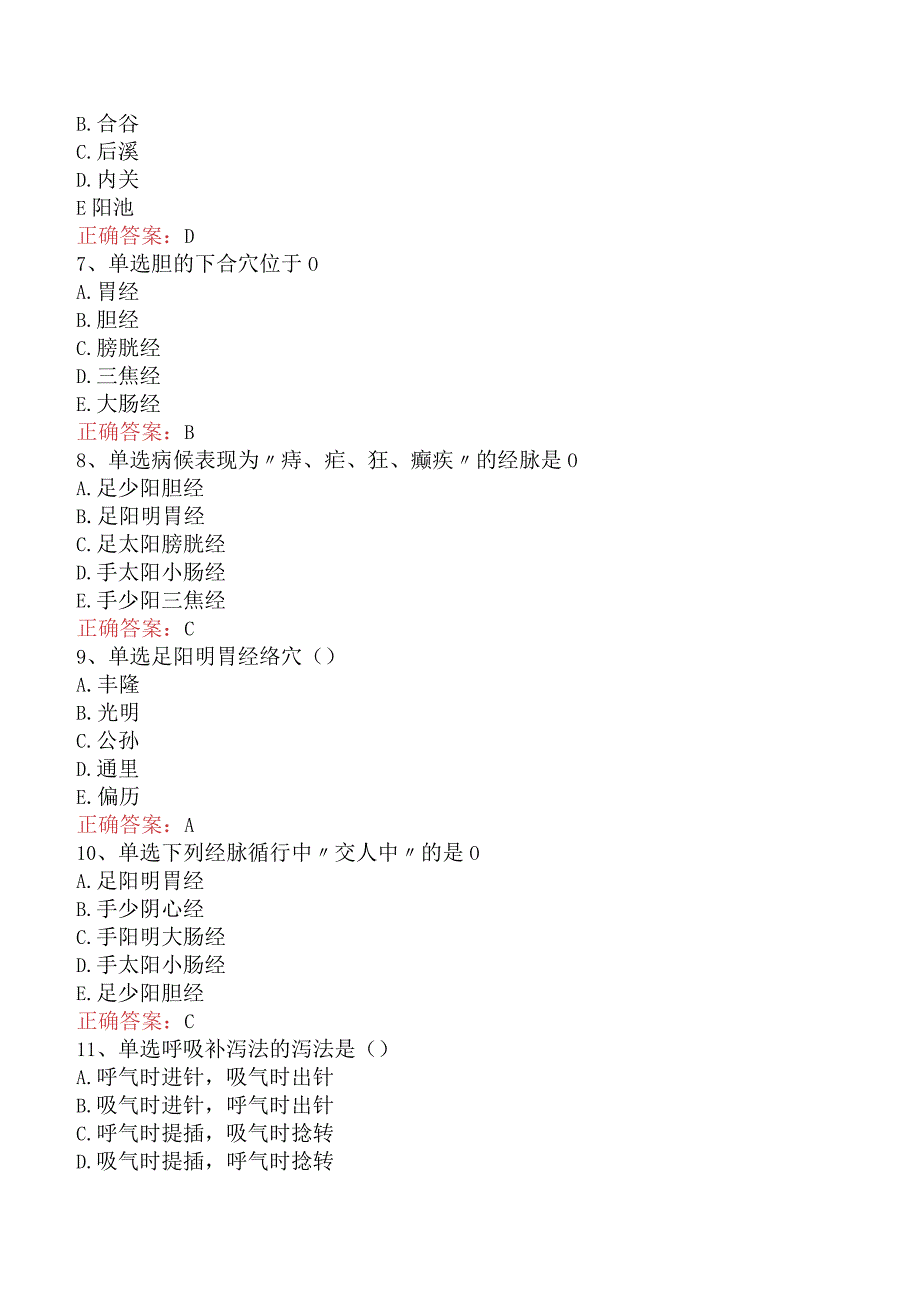 中医针灸学主治医师：中医针灸学考点巩固.docx_第3页