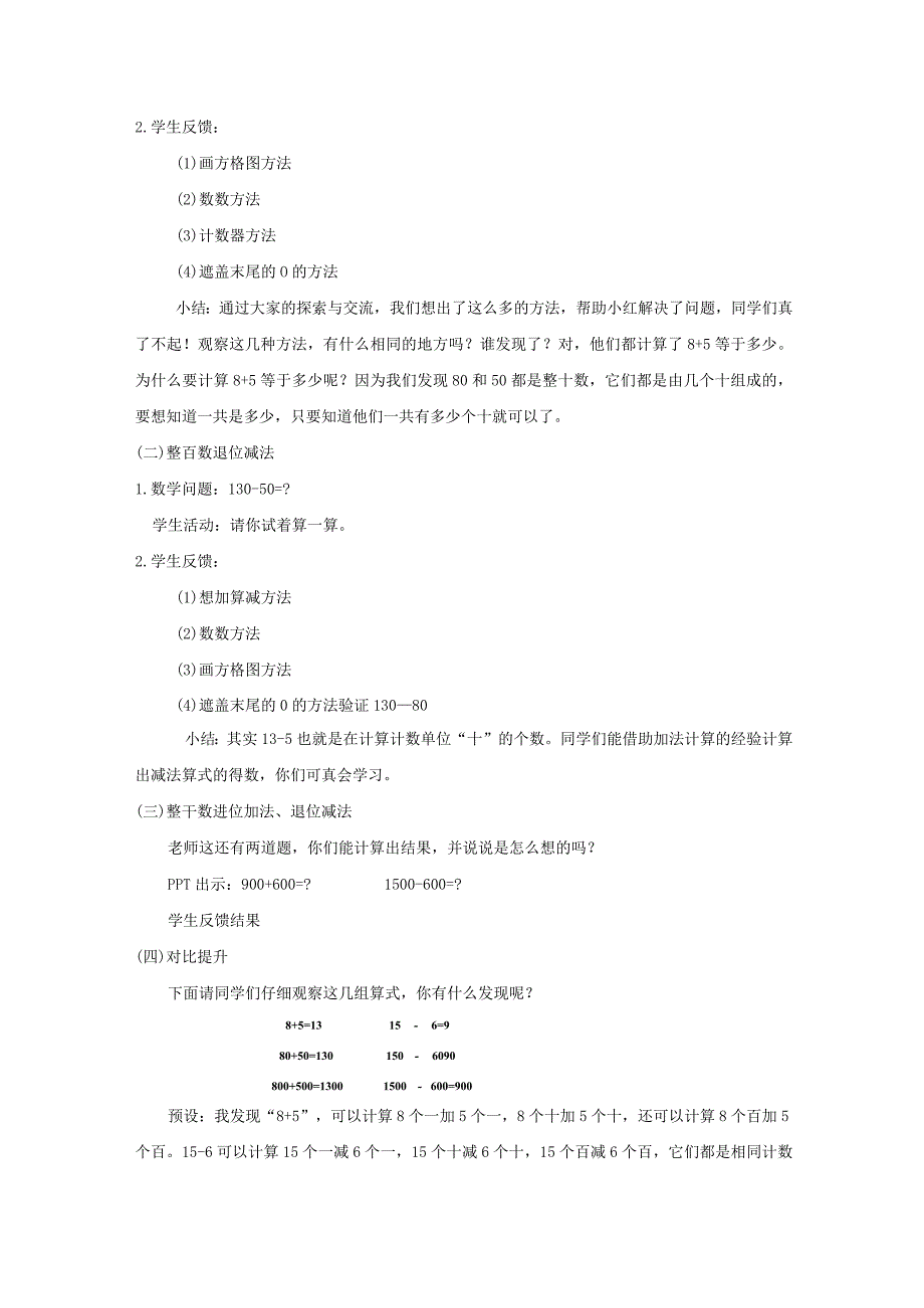 《整百、整千数加、减法》教案.docx_第2页