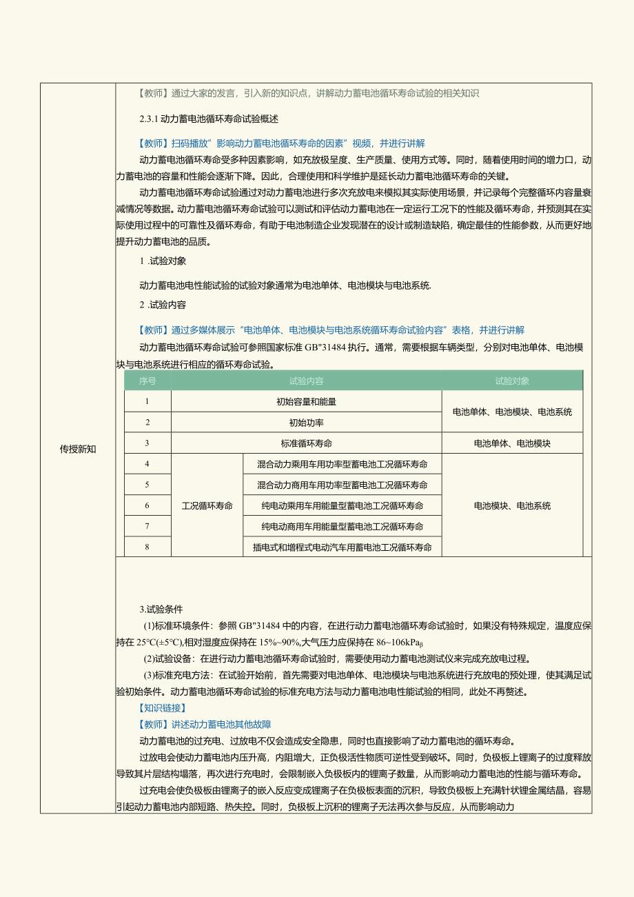 《新能源汽车技术》教案第5课动力蓄电池性能试验（三）.docx_第2页