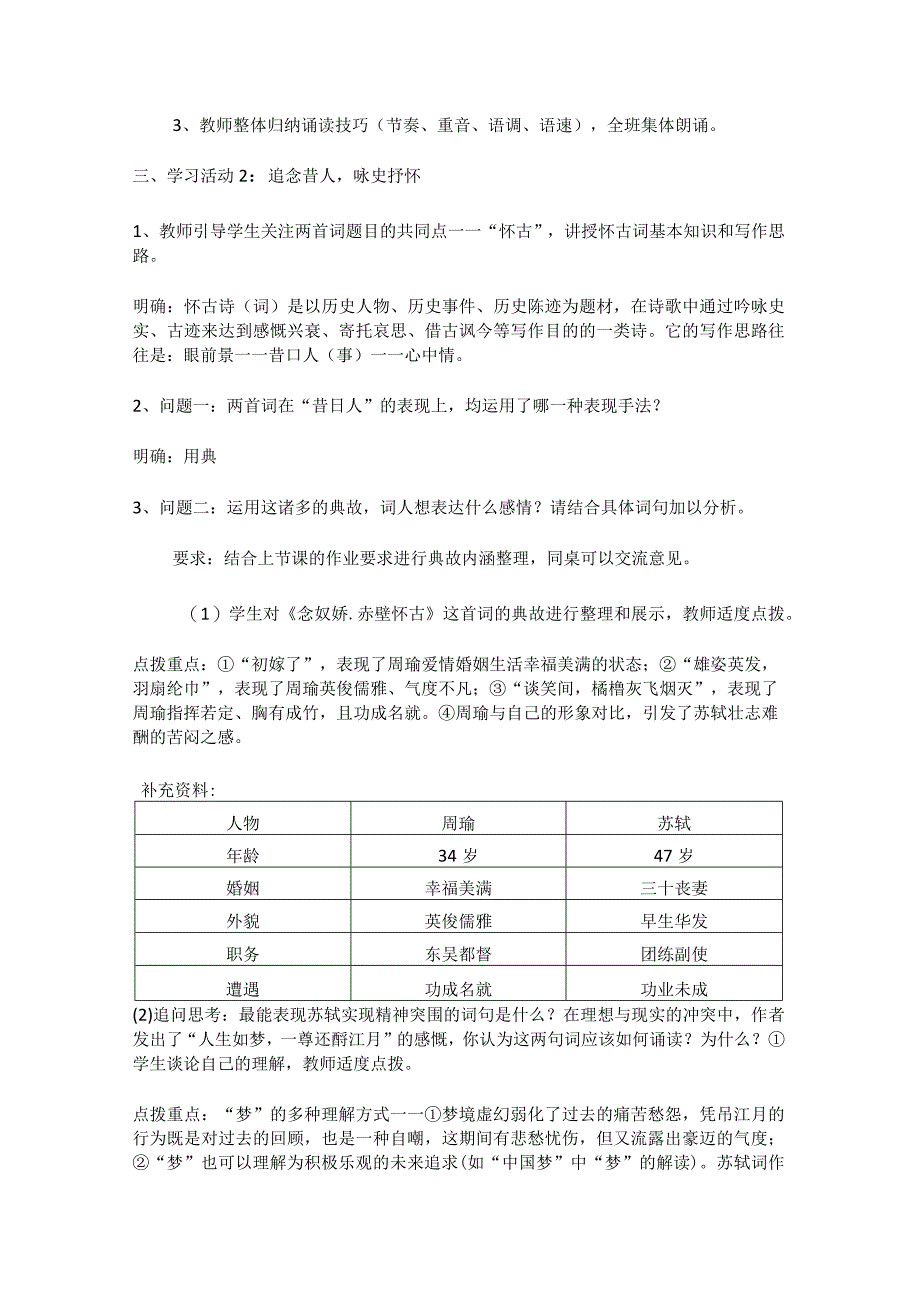 《念奴娇.赤壁怀古》、《永遇乐.京口北固亭怀古》对比阅读教学设计.docx_第3页