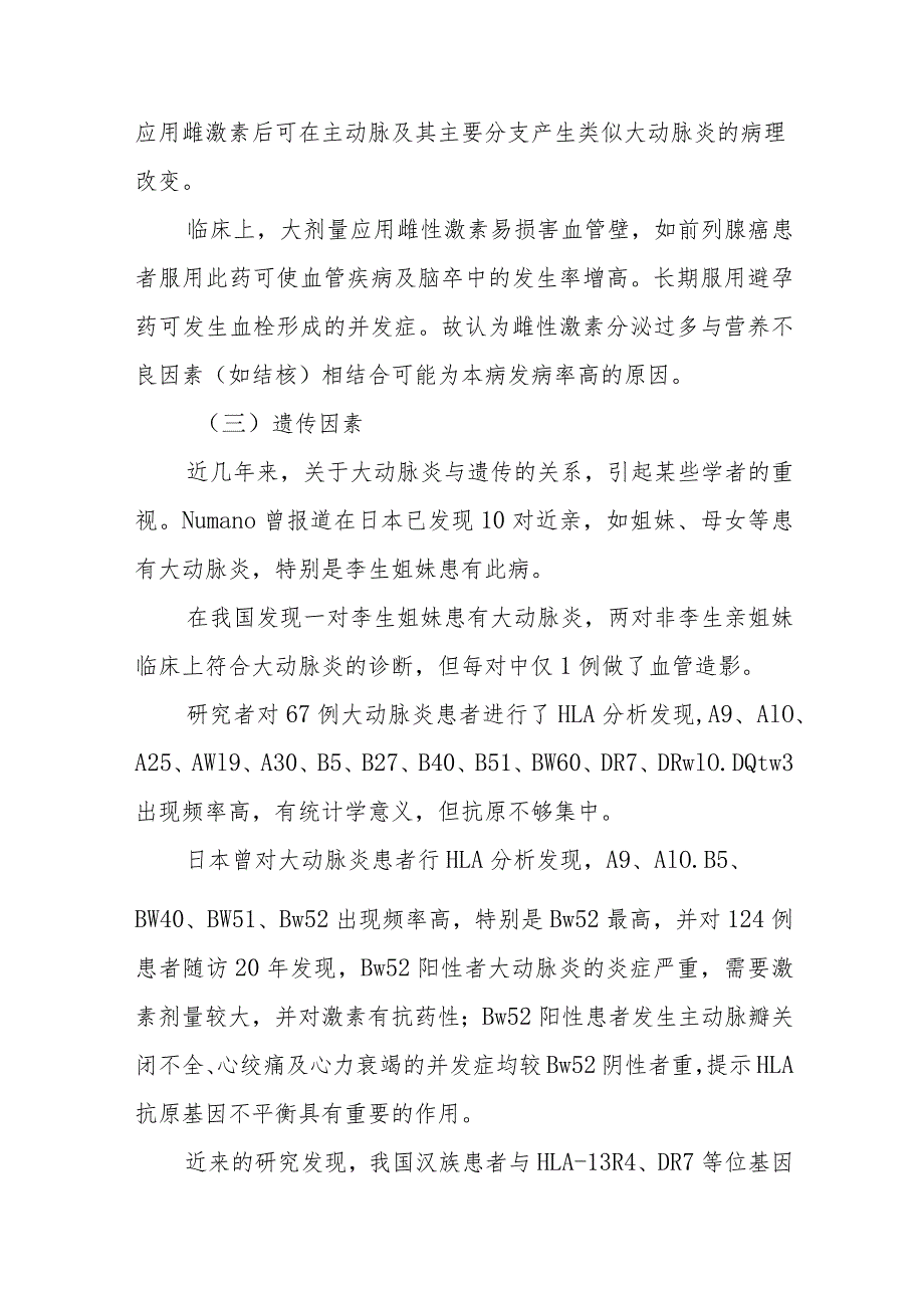 神经内科主动脉弓综合征疾病诊疗精要.docx_第3页