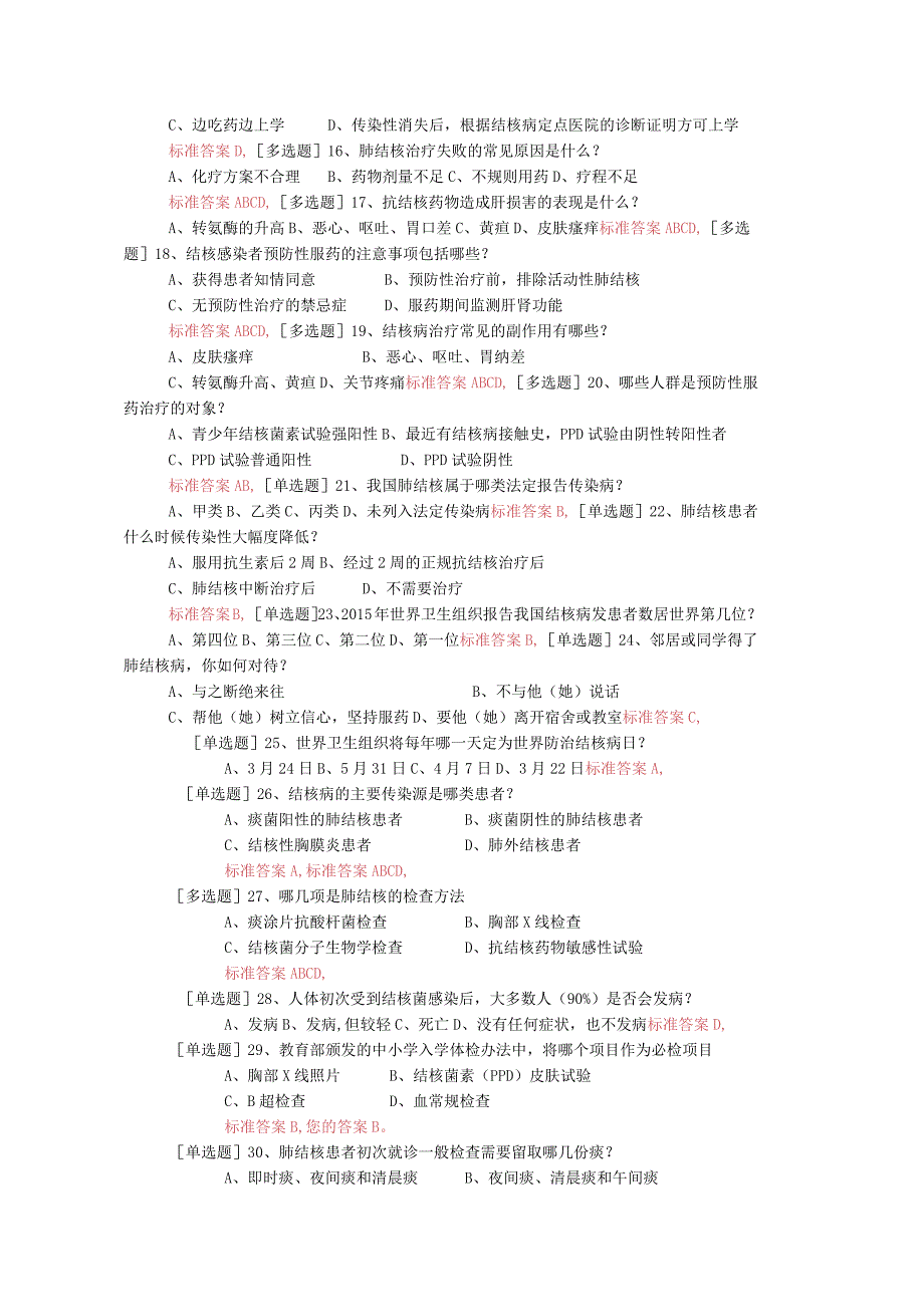 肺结核竞赛题答案.docx_第2页