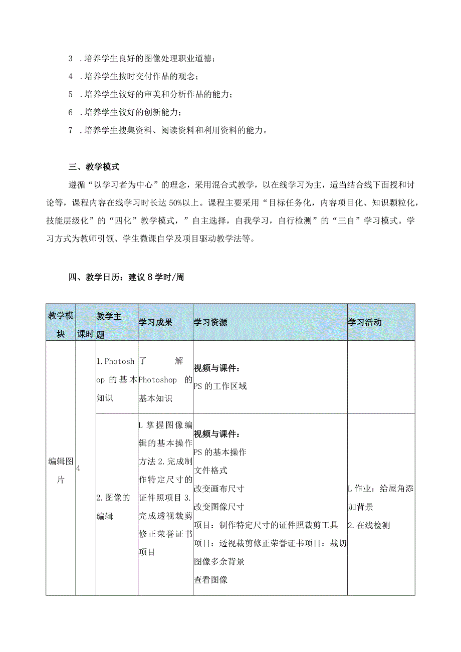 《数字平面制作》课程标准.docx_第2页