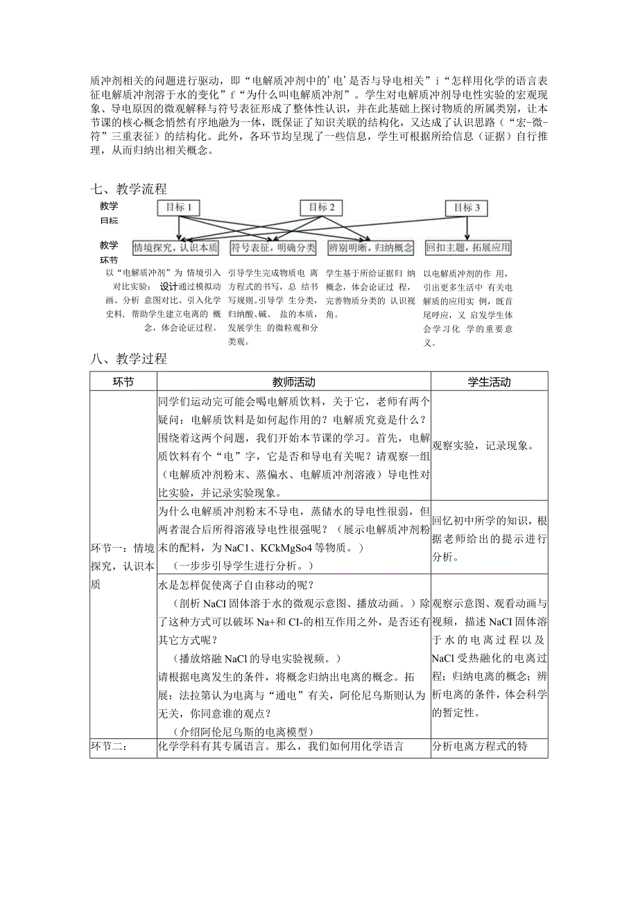 《电解质的电离》教案.docx_第2页