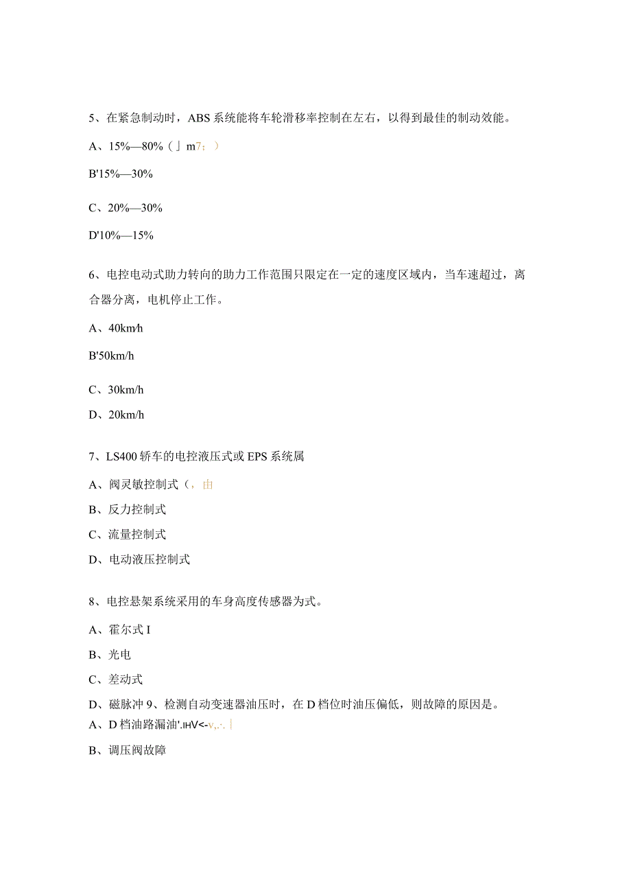 《汽车底盘电控系统检修》重修试题.docx_第2页