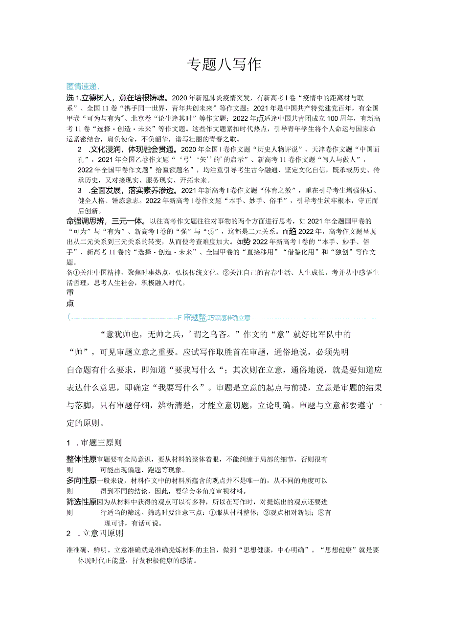 专题八写作.docx_第1页