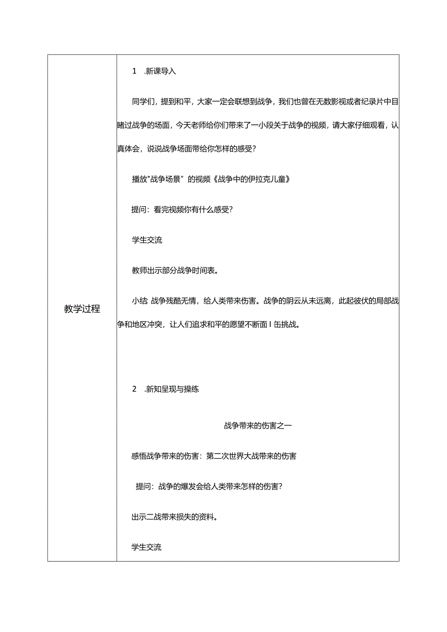 【部编版】六年级道德与法治下册第10课《我们爱和平》教学设计.docx_第2页