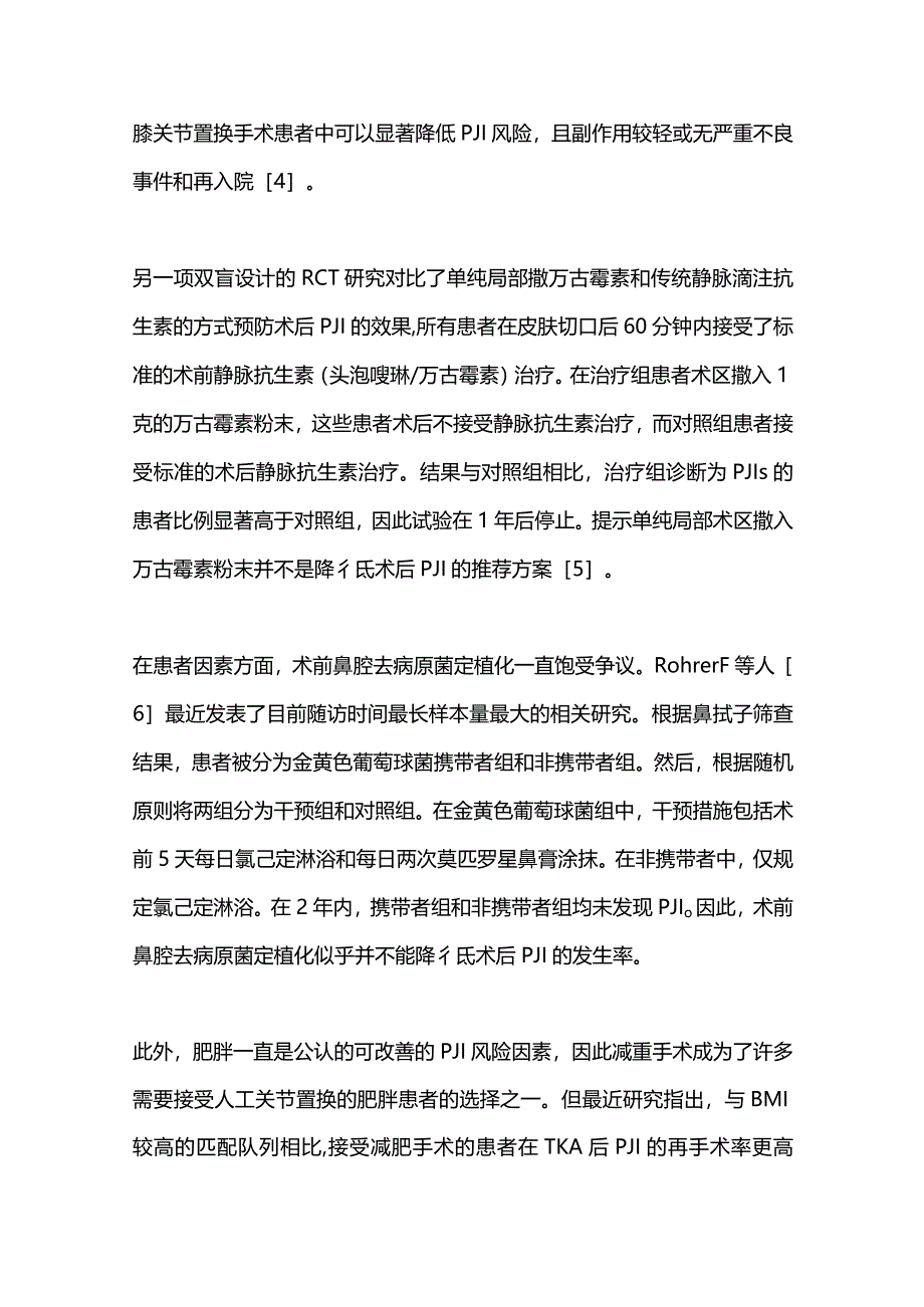 2024人工关节假体周围感染.docx_第3页