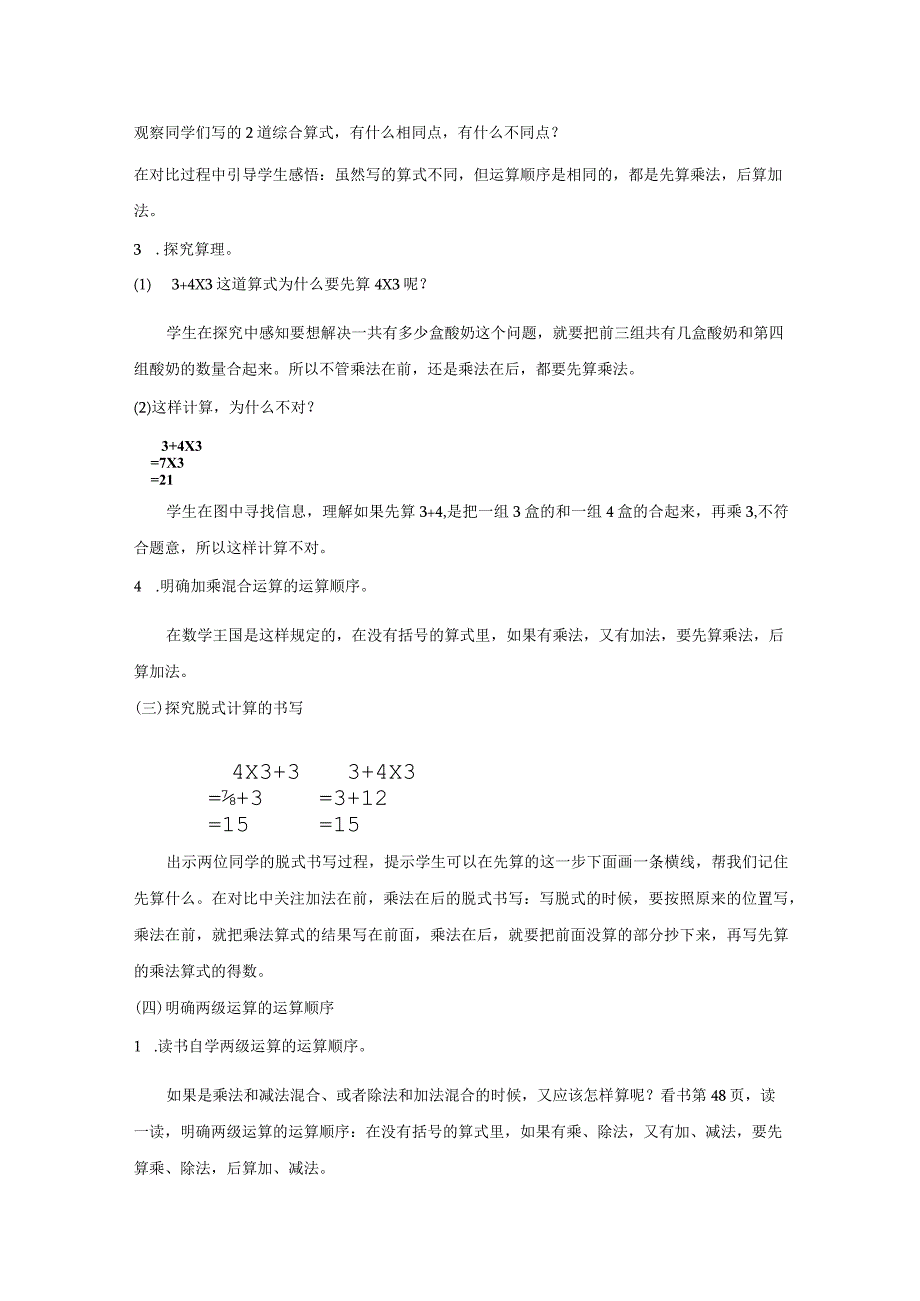 《混合运算》教案.docx_第2页