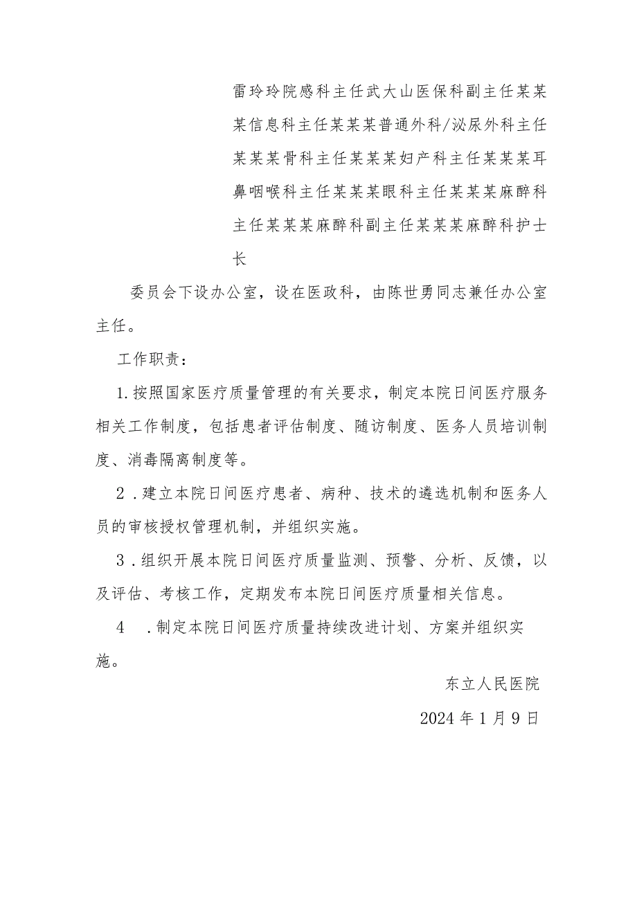 日间手术管理委员会文件（红头）.docx_第2页