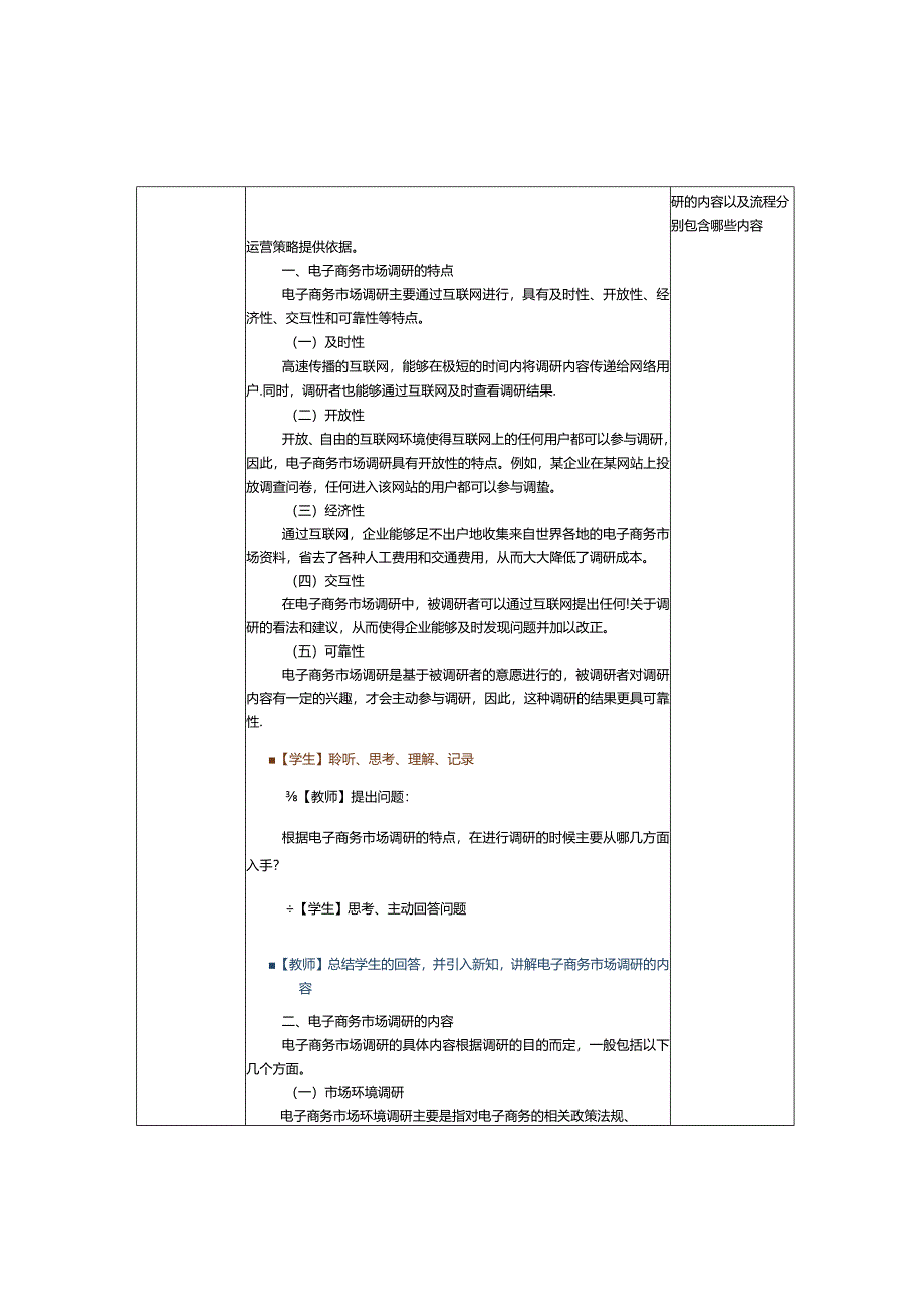 《电子商务运营实务》教案第2课了解电子商务市场调研的基本知识.docx_第2页