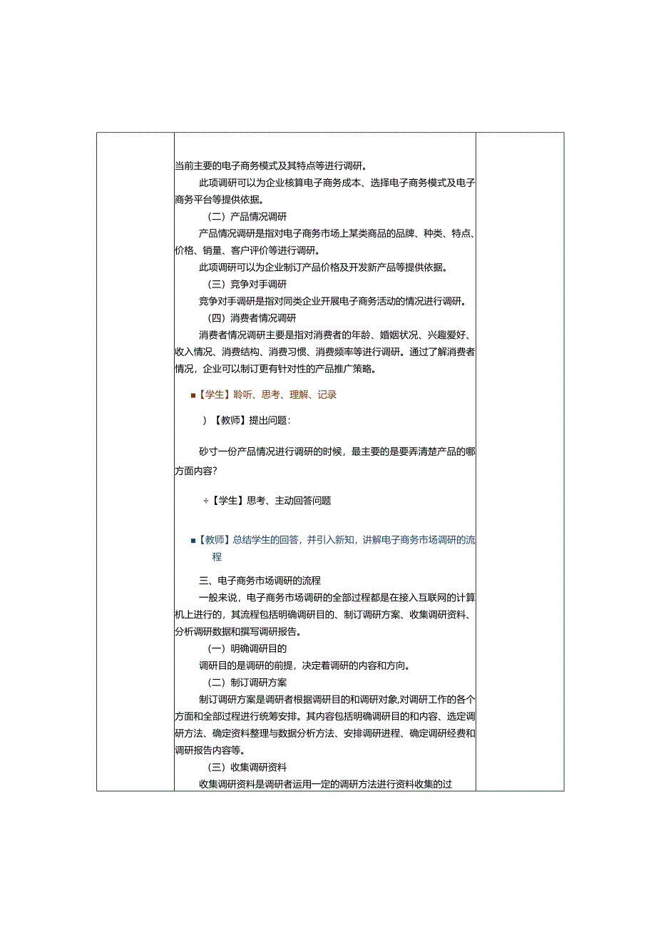 《电子商务运营实务》教案第2课了解电子商务市场调研的基本知识.docx_第3页
