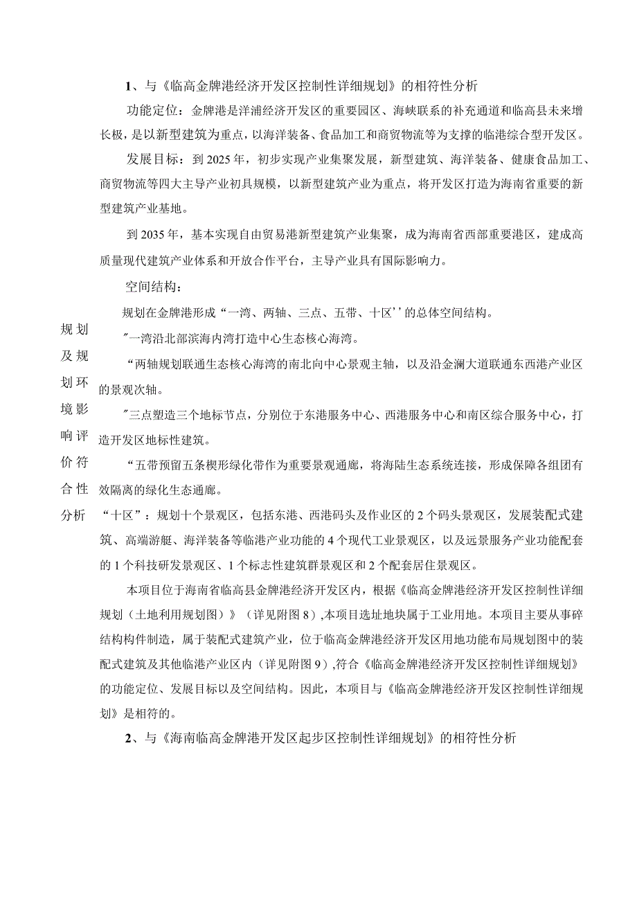 上海建工建筑构件（海南）装配式建筑PC基地项目环评报告.docx_第3页