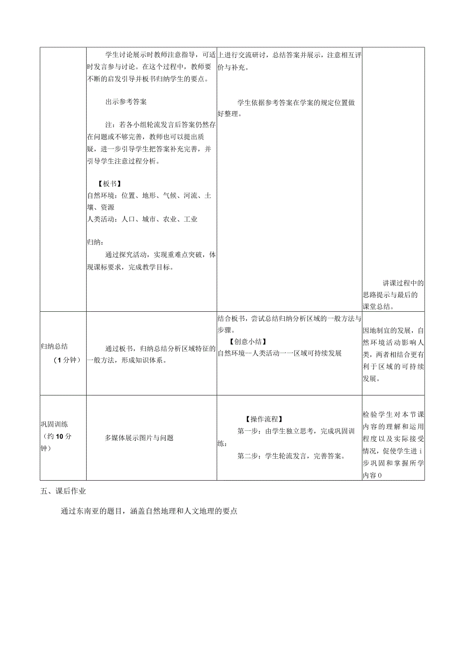 东南亚教学设计.docx_第3页