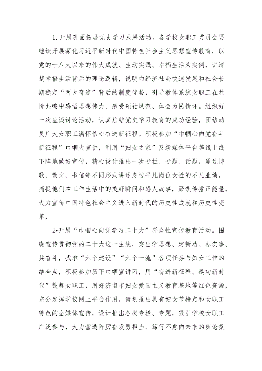 三八国际劳动妇女节纪念活动方范本（五篇）.docx_第2页