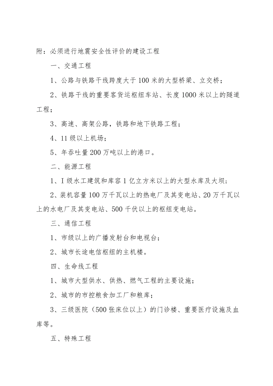 《青岛市地震安全性评价管理办法》（根据2018年2月7日修订）.docx_第3页