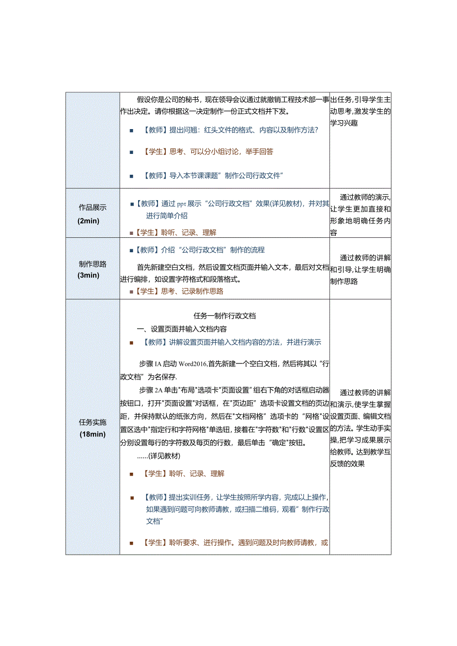 《办公自动化案例教程[Win10+Office2016]》教案第2课使用Word制作常用公文（一）.docx_第2页