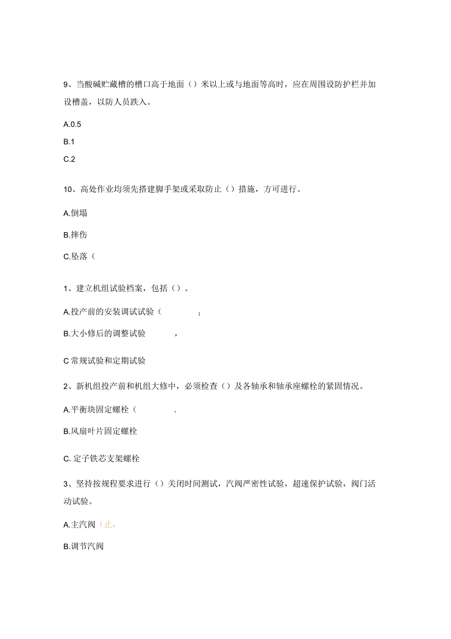 检修部汽机专业二十五项反措考试试题.docx_第3页