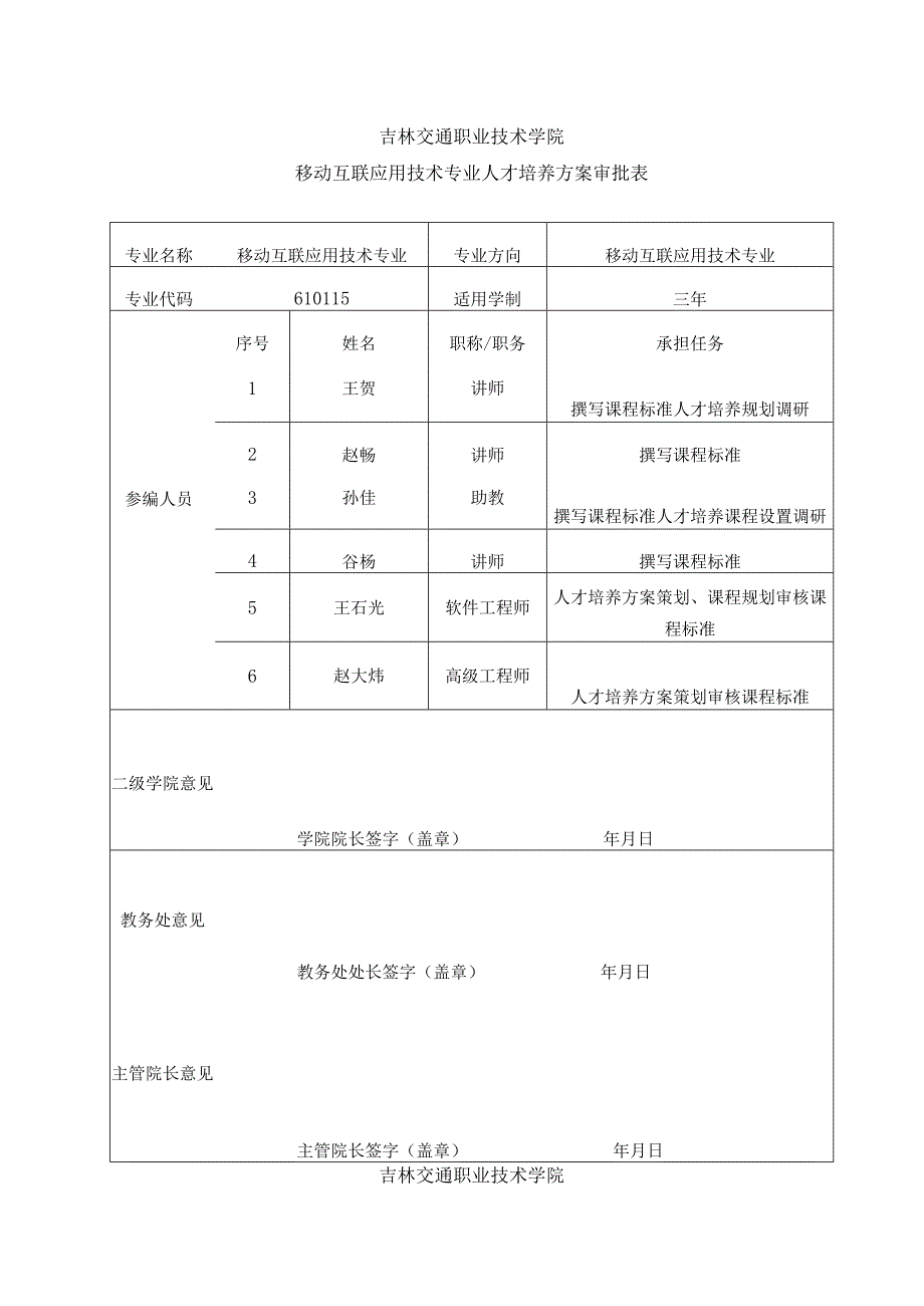 《移动互联应用技术》专业人才培养方案（2019版）.docx_第2页