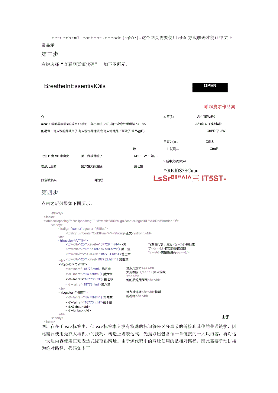 《数据采集技术（初级）》实验手册项目5：爬取网络数据.docx_第2页