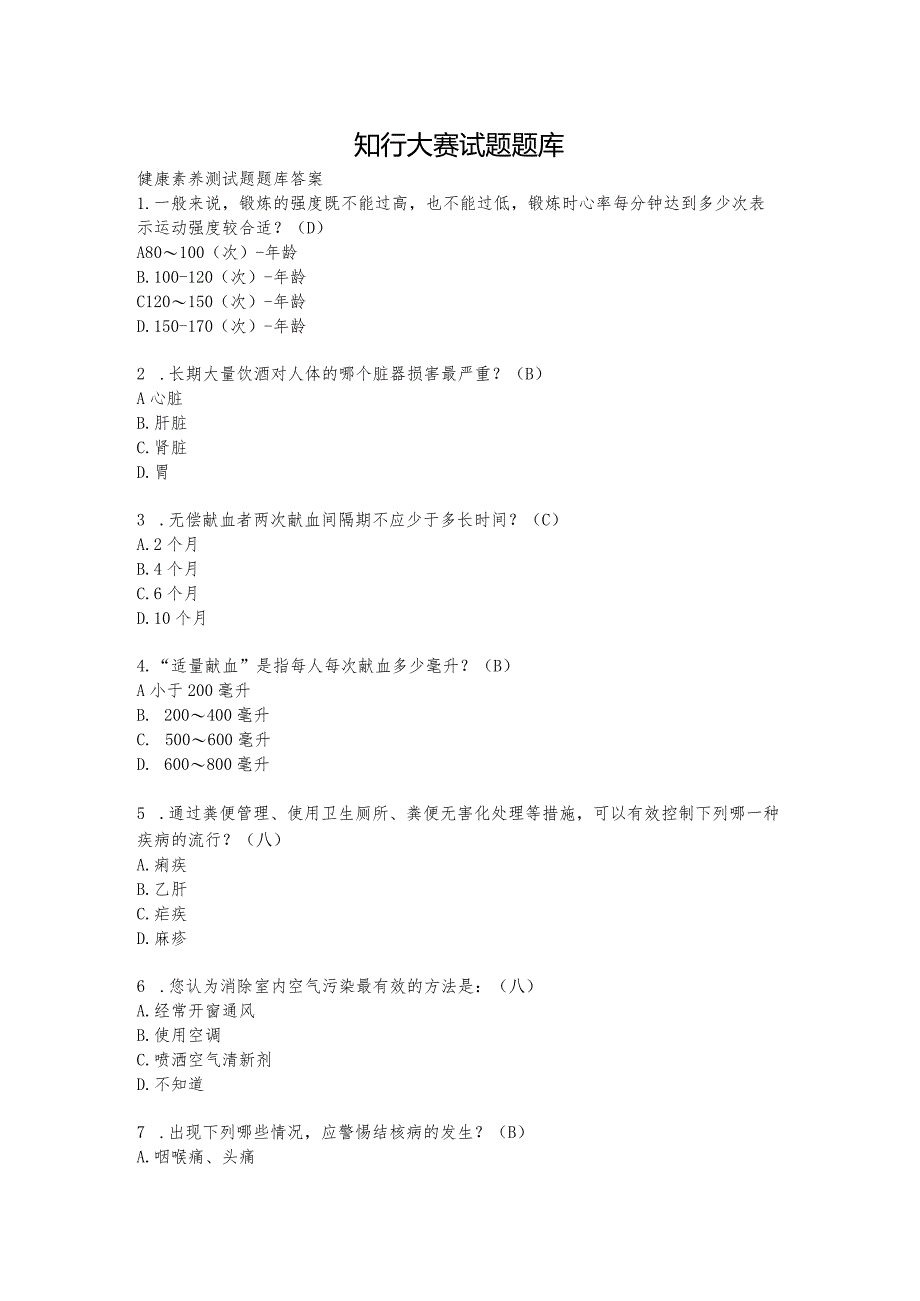 知行大赛试题题库（2023）.docx_第1页