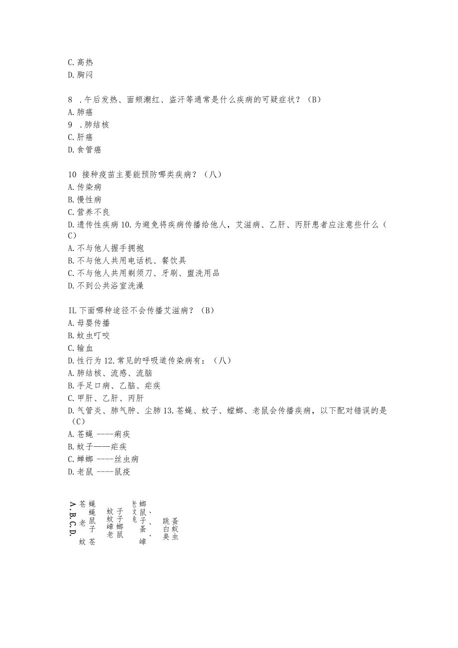 知行大赛试题题库（2023）.docx_第3页