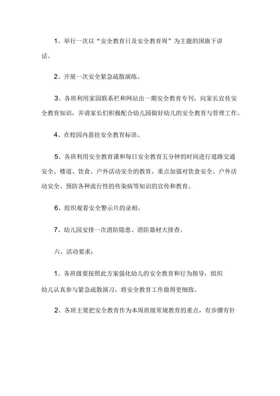 安全文明校园活动方案.docx_第2页