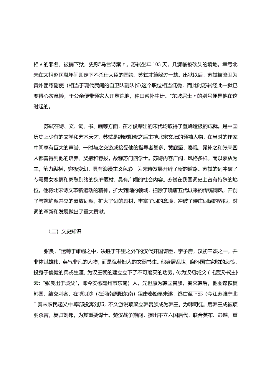 《留侯论》学案和答案.docx_第2页