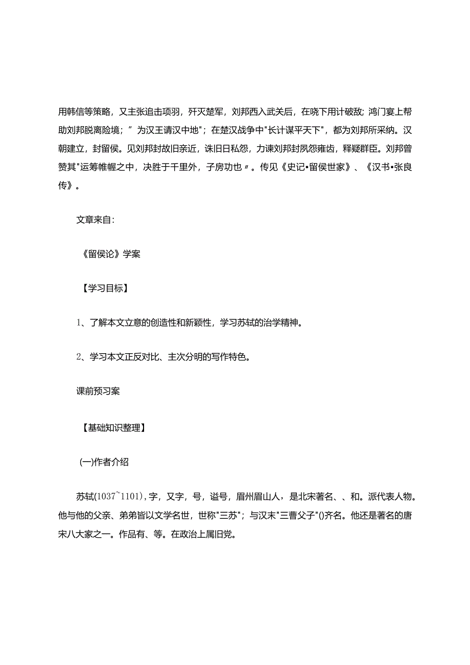 《留侯论》学案和答案.docx_第3页