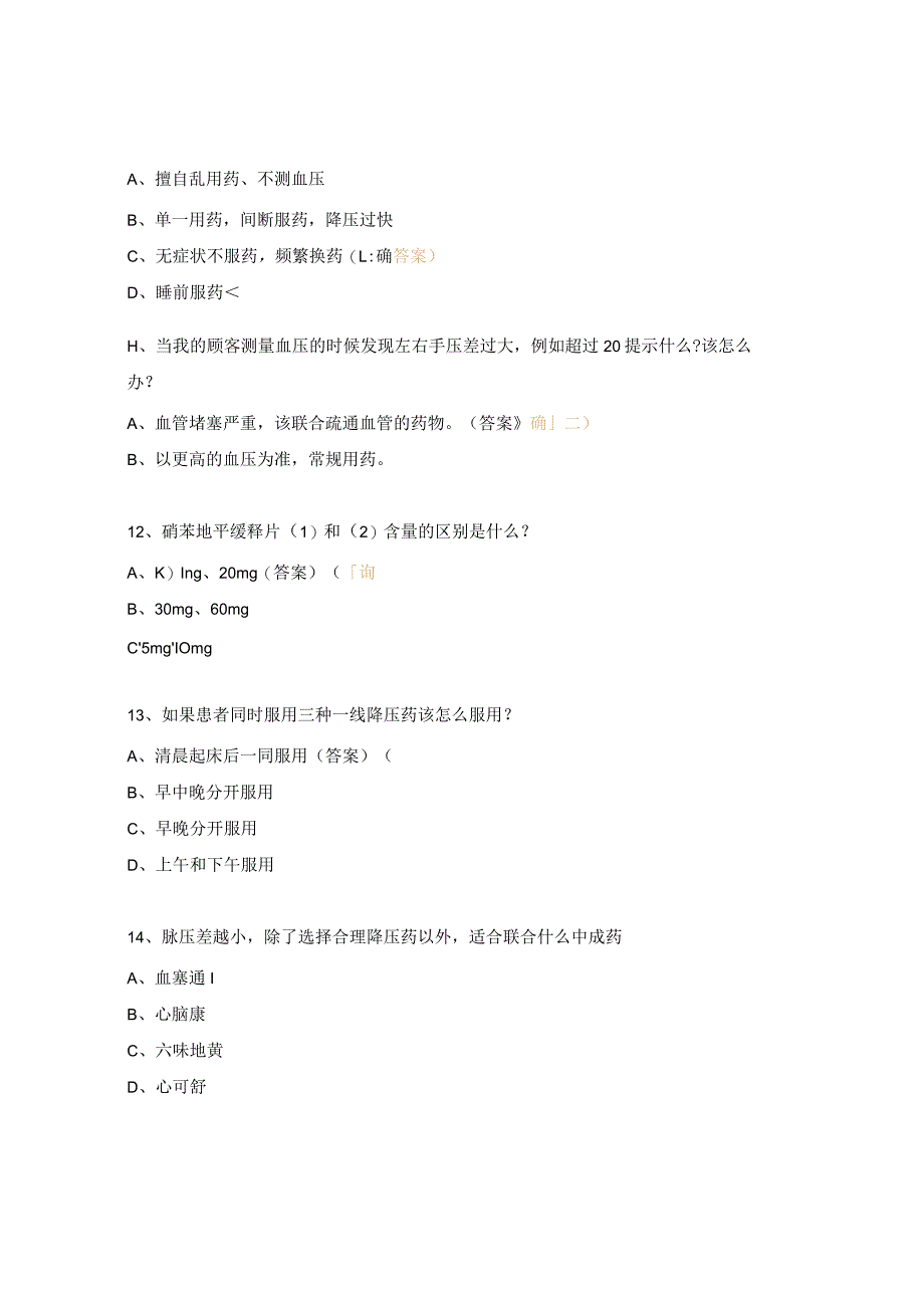 心脑血管、风湿骨病线上知识考试试题.docx_第3页