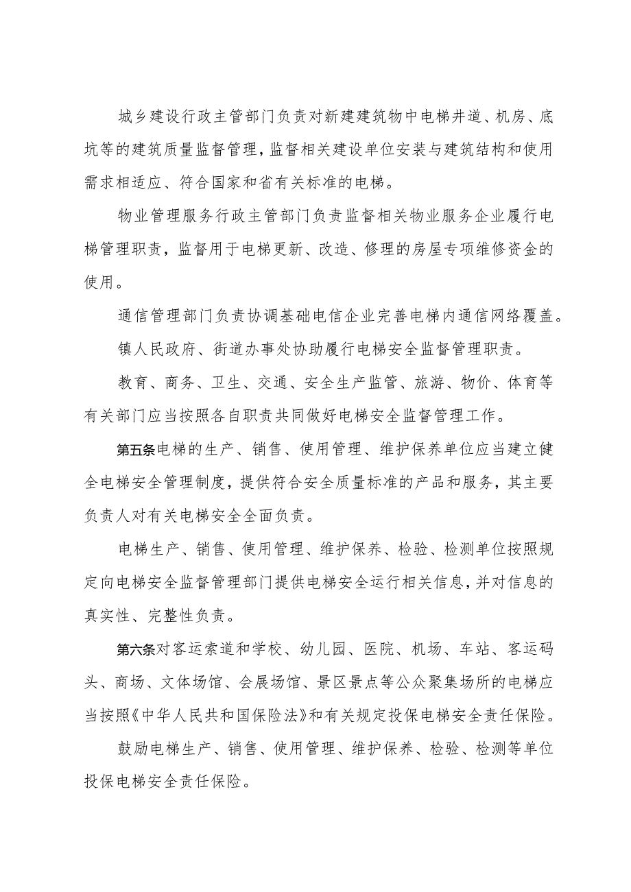 《青岛市电梯安全监督管理办法》（2017年10月29日经市十六届人民政府第16次常务会议修订通过）.docx_第2页