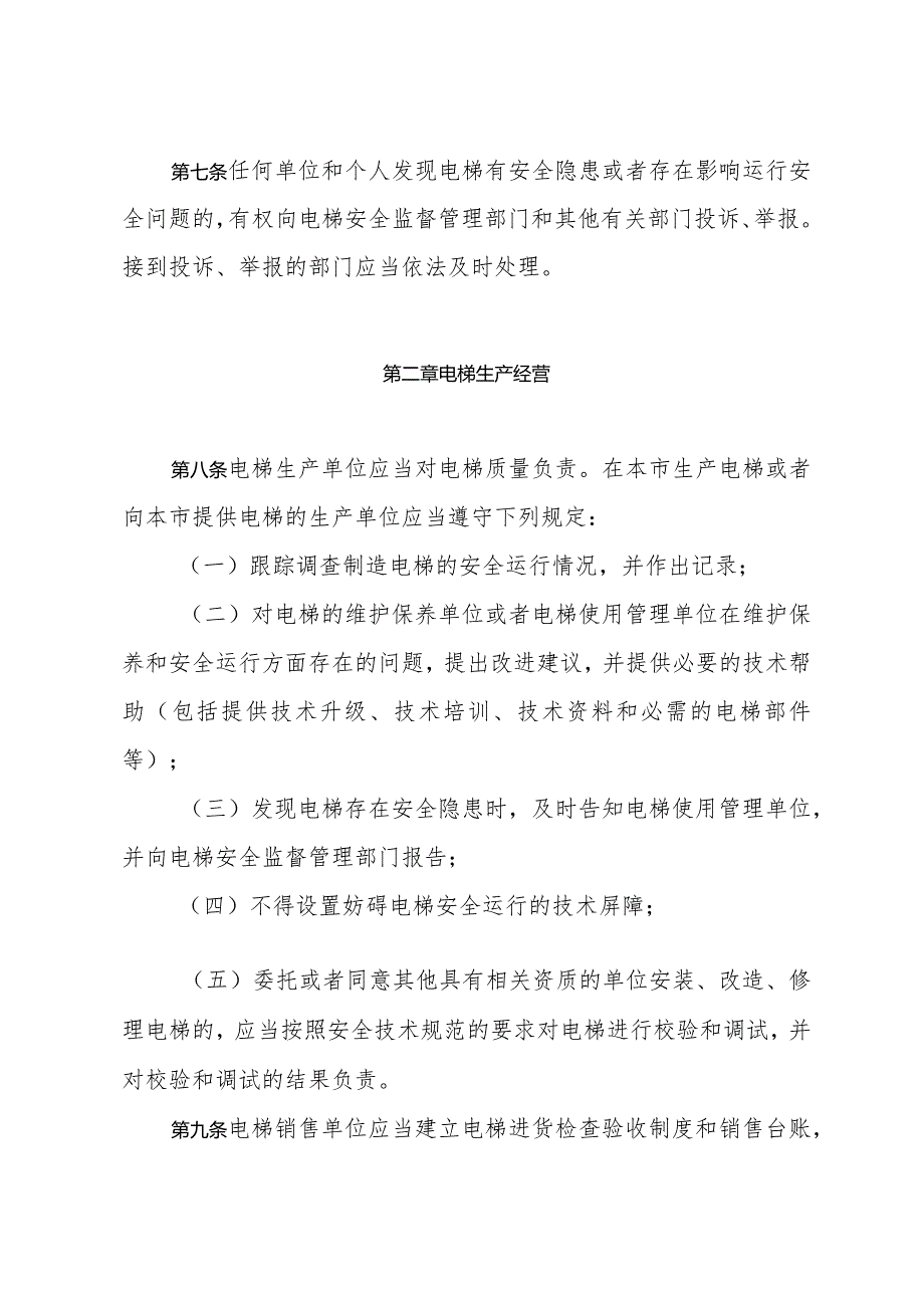 《青岛市电梯安全监督管理办法》（2017年10月29日经市十六届人民政府第16次常务会议修订通过）.docx_第3页