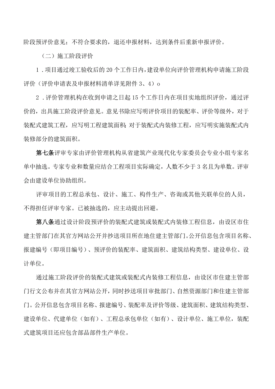 《福建省装配式建筑和装配式内装修工程评价管理办法(试行)》.docx_第3页