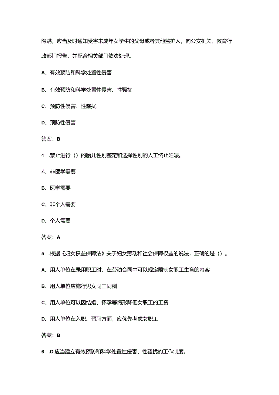 《妇女权益保障法》知识考试参考题库100题（含答案）.docx_第2页