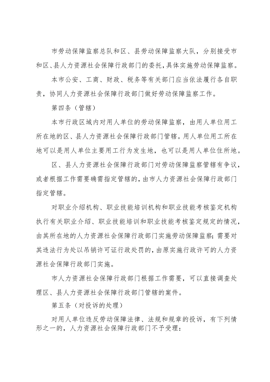 上海市实施《劳动保障监察条例》若干规定（根据2010年12月20日上海市人民政府令第52号修正）.docx_第2页