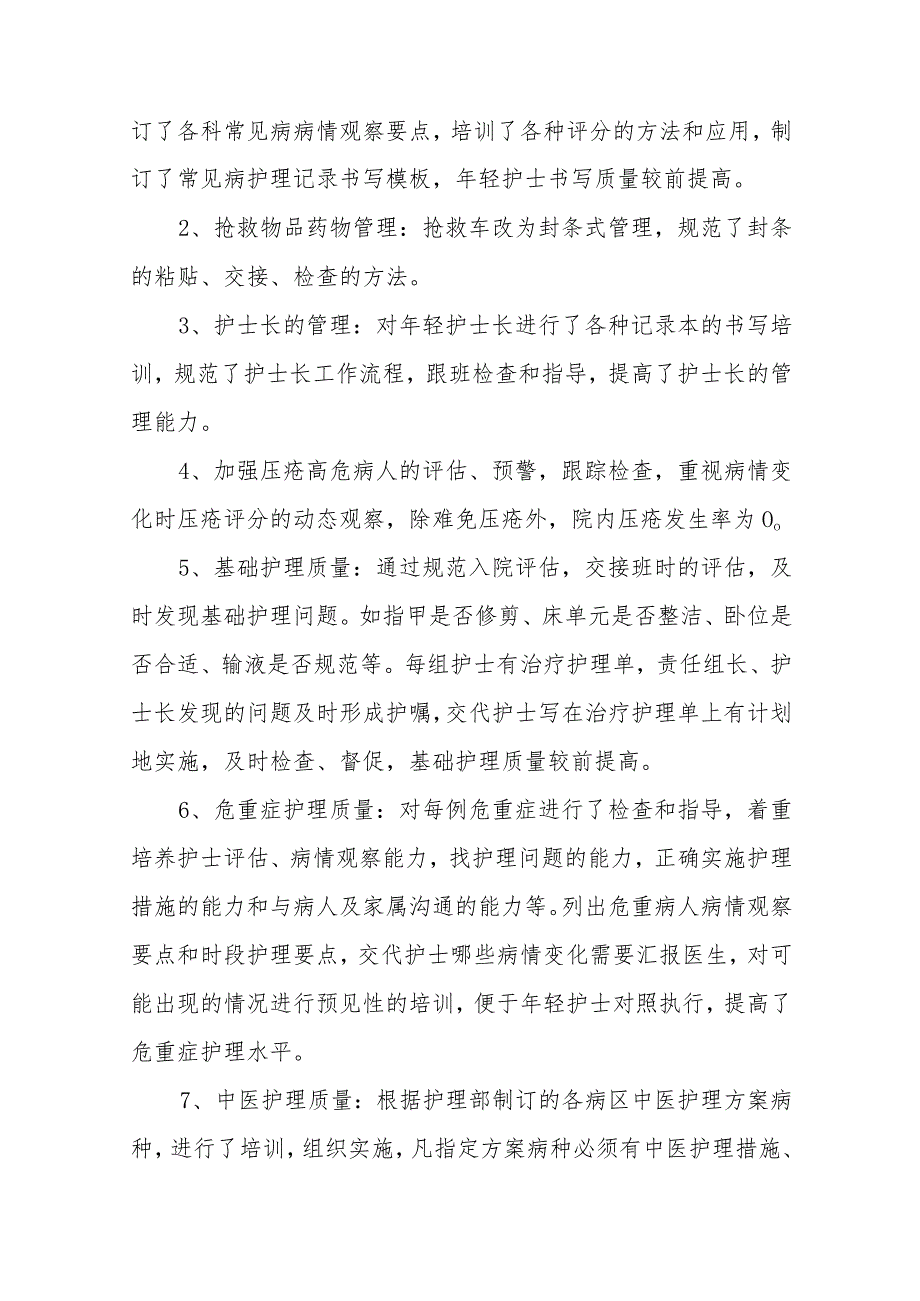 年终内科护士个人工作情况总结范文（四篇）.docx_第3页