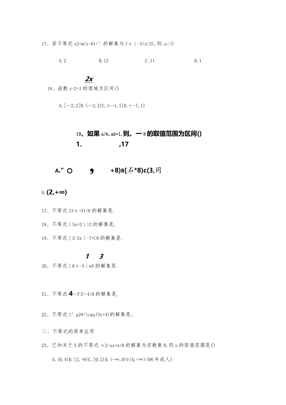 不等式练习题321.docx_第3页