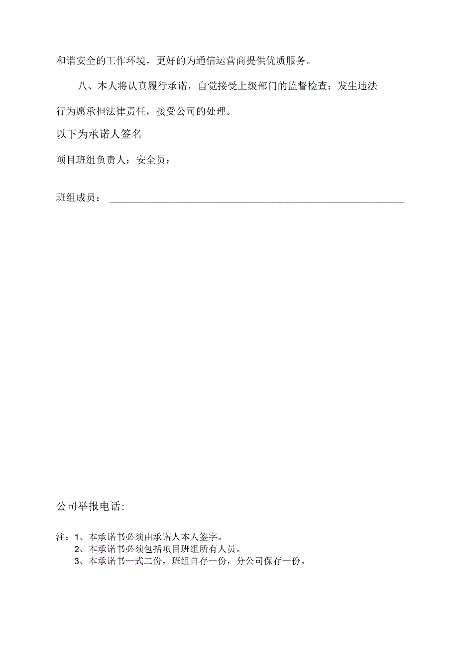 .班组安全生产.安全保卫承诺书(施工班组）注：每个班组所有人一起签订_第2页