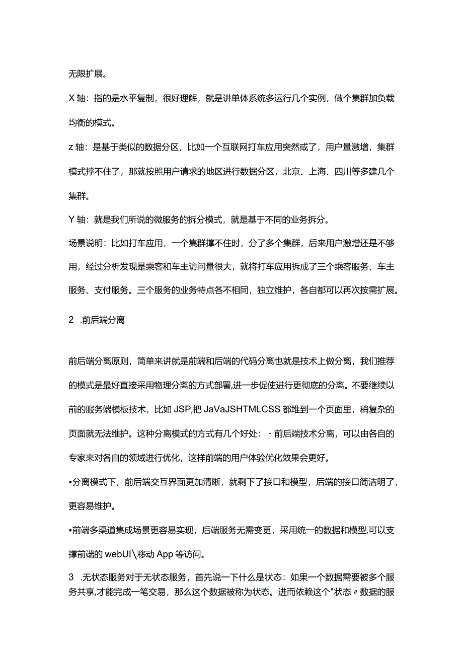 《微服务基础知识》课件.docx_第2页